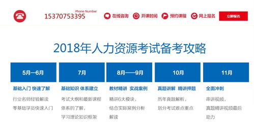 2018年人力資源管理師培訓火熱報名中，專業教育咨詢服務助您職業騰飛