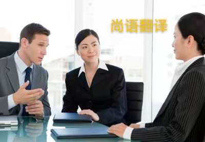 翻譯文件加急費(fèi)用收費(fèi)標(biāo)準(zhǔn)及禮儀服務(wù)說(shuō)明